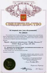 Свидетельство на товарный знак препараты для удаления накипи, за исключением используемых для бытовых целей Свидетельство на товарный знак препараты для удаления накипи, за исключением используемых для бытовых целей