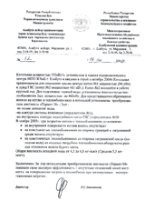 Отзыв МПО Жилищного хозяйства и благоустройства г. Елабуга о приборе защиты от накипи «Термит» Отзыв МПО Жилищного хозяйства и благоустройства г. Елабуга о приборе защиты от накипи «Термит»