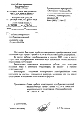 Отзыв МП «Теплоснабжение» о приборе защиты от накипи «Термит» Отзыв МП «Теплоснабжение» о приборе защиты от накипи «Термит»